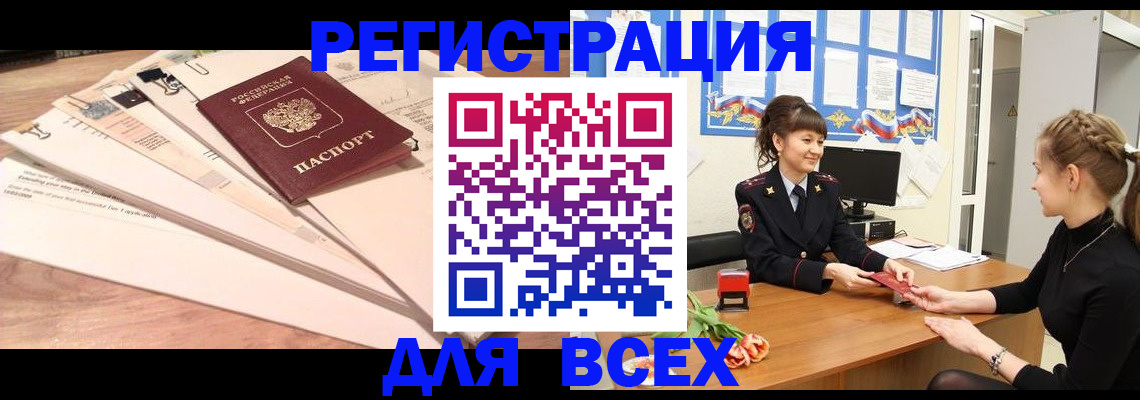 временная регистрация надежно в Шебекино