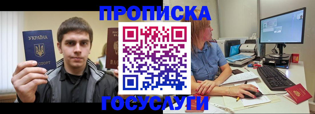 прописка гарантия в Шебекино