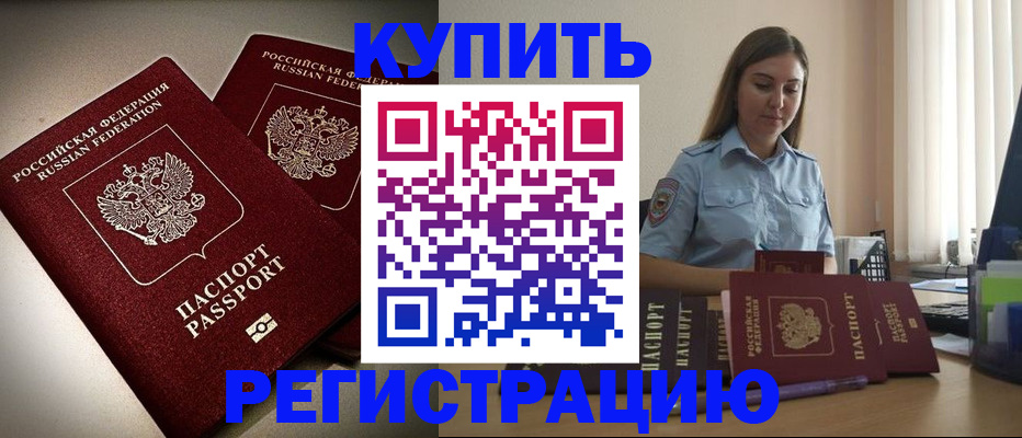 временная регистрация для всех в Шебекино