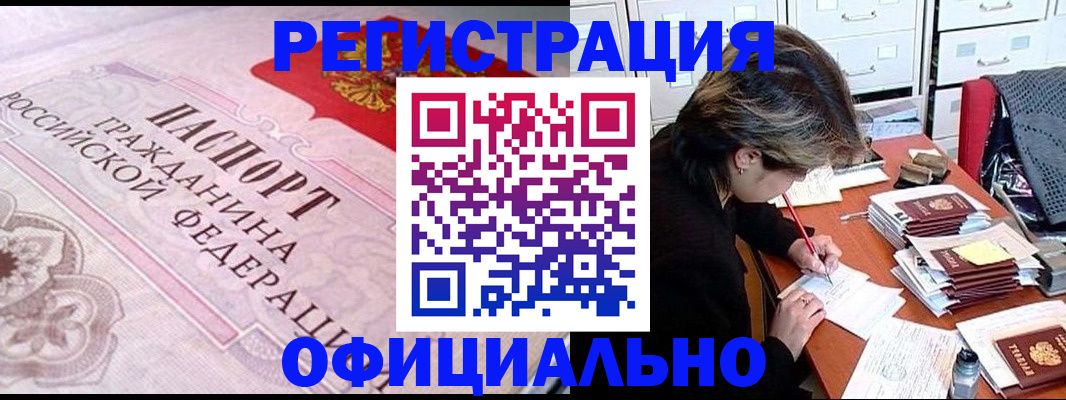 регистрация в Шебекино