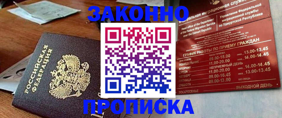 прописка для школы в Шебекино